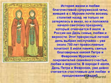 Сила любви: история благочестивой Марты