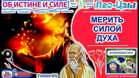 Силой духа младших возвышается