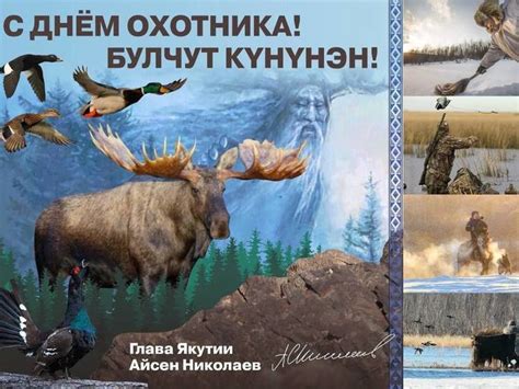 Символика Дня охотника