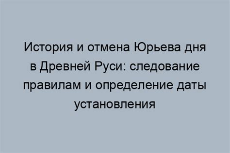 Символика Юрьева дня