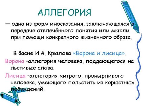 Символика и аллегория в произведении
