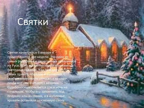 Символика и обычаи рождества