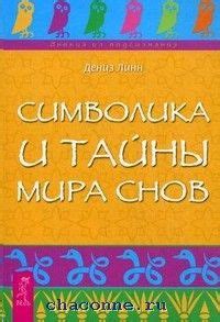 Символика и смысл снов о преследовании