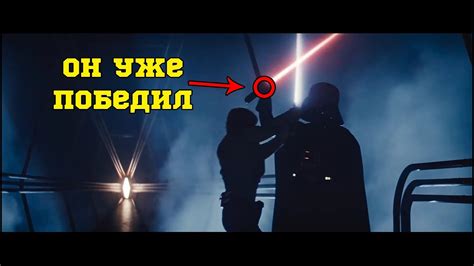 Символика отношений: взаимодействие Люка и Дарта Вейдера