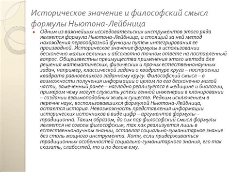 Символическое значение и философский смысл