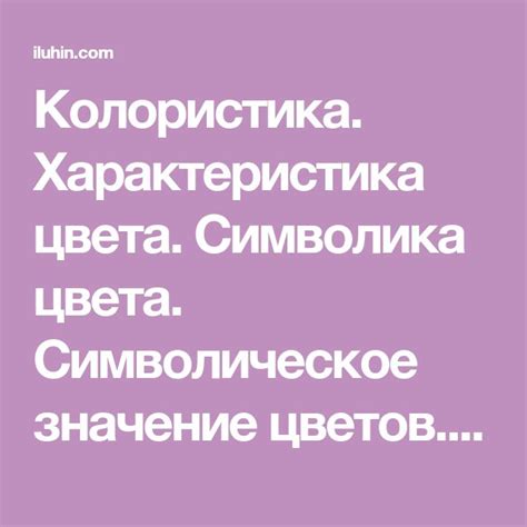 Символическое значение различных видов цветов