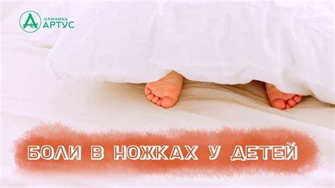 Симптомы и ощущения детей с болями в ножках