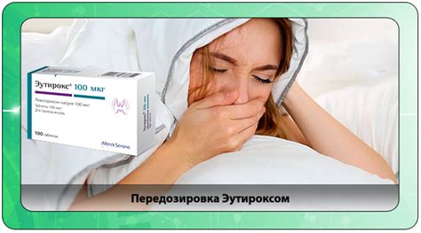 Симптомы передозировки тирозолом