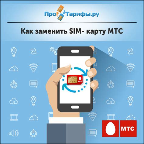 Сим-карта: как поменять ее без владельца на новую