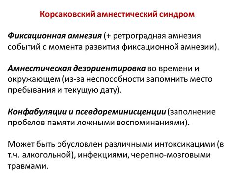 Синдром амнезии: исчезновение воспоминаний