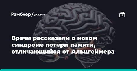 Синдром потери памяти в результате трений