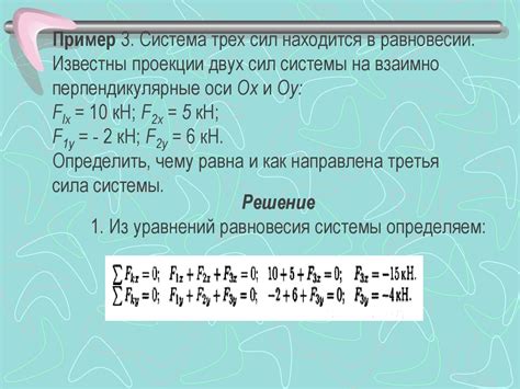 Система сил в равновесии в технике и конструкциях