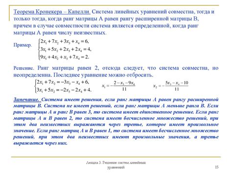 Система уравнений с бесконечным множеством решений: основные понятия