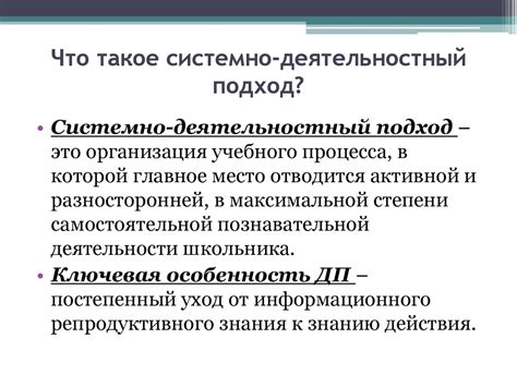 Системно-деятельностный подход: история введения в научную практику