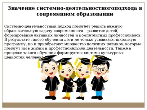 Системно-деятельностный подход в современности