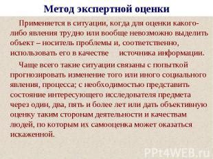 Ситуации, когда применяется "даз"