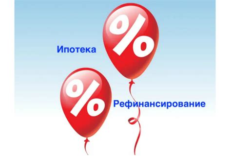 Ситуации, когда рефинансирование ипотеки выгодно