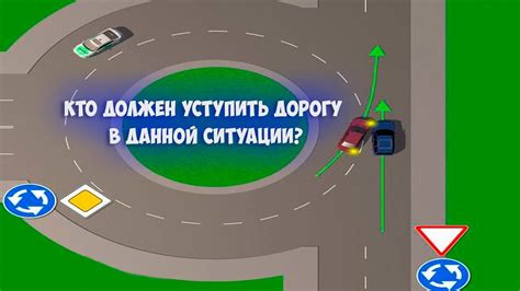 Ситуации, когда уступить дорогу обязательно