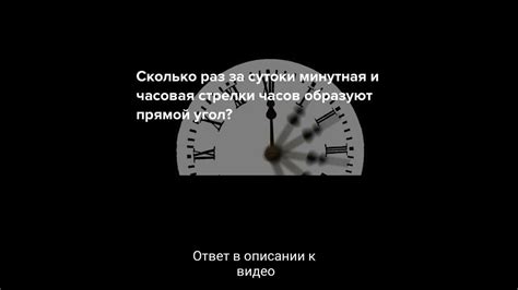 Ситуации, когда часовая и минутная стрелки образуют прямой угол