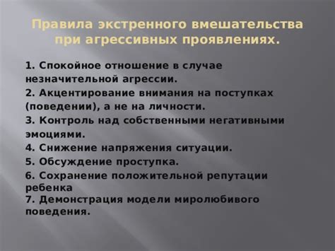 Ситуации требующие экстренного вмешательства