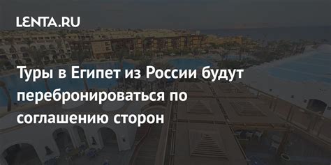 Ситуация с возвращением туристов из Египта в Россию