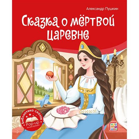Сказания о царевне и богатырах