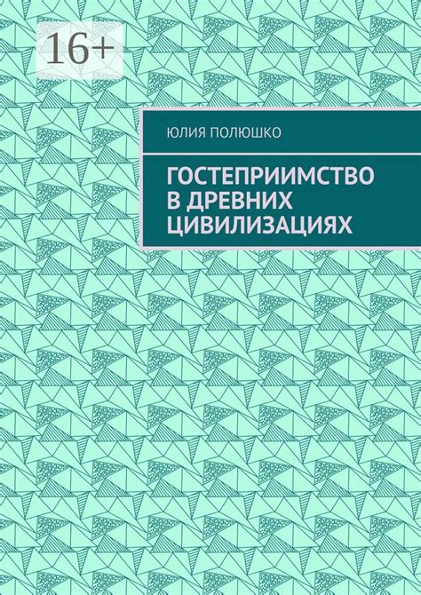 Сказки в древних цивилизациях