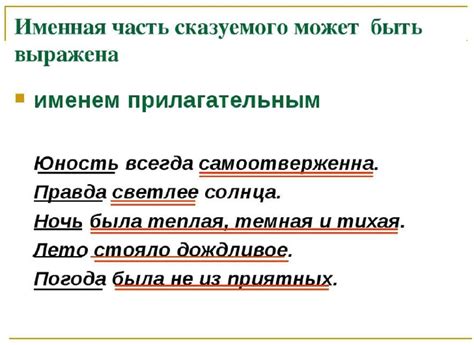 Сказуемое в виде прилагательного