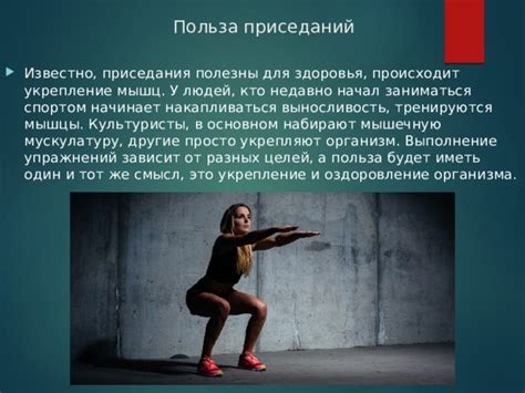 Склонение головы и приседания: укрепление мышц