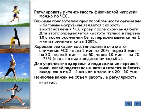 Скорость и интенсивность ходьбы
