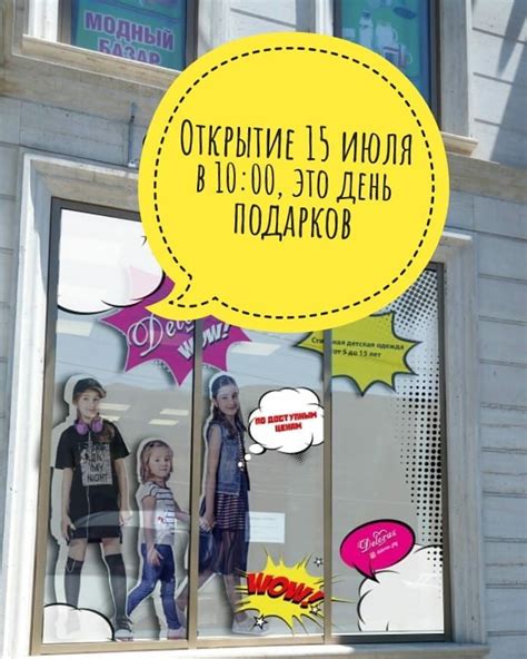 Скоро открытие нового магазина!