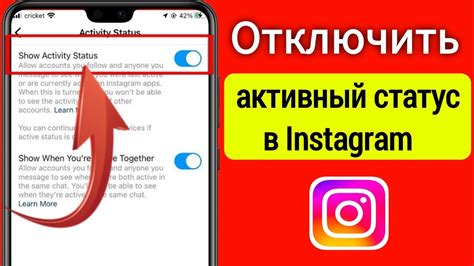 Скрытие активности в Instagram