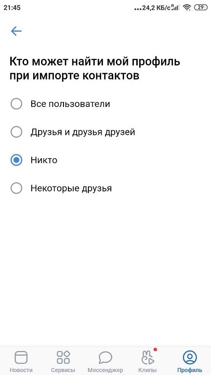 Скрытие номера телефона при добавлении в группы