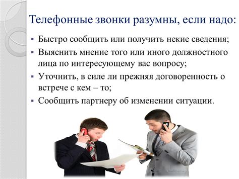 Скрытность в телефонных разговорах