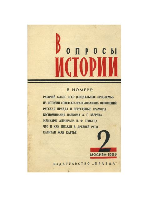 Скрытые вопросы истории