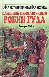 Славные приключения