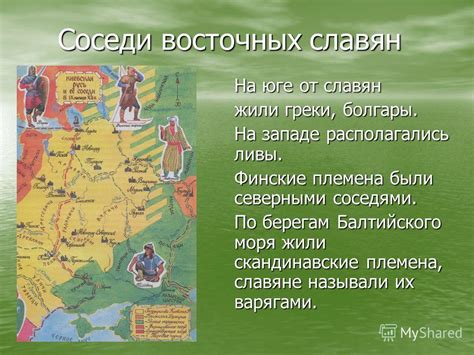 Славяне и их язык: историческое развитие