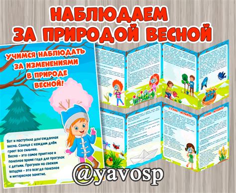 Следите за изменениями в природе
