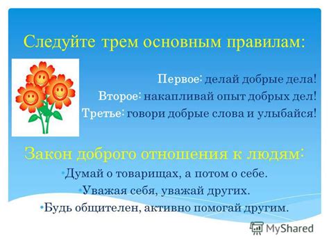 Следуйте основным правилам омовения