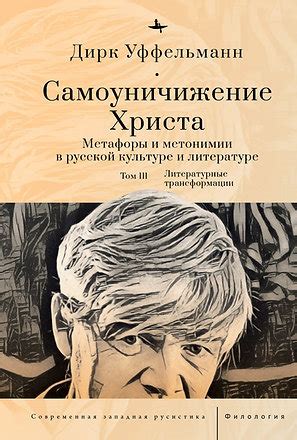 Слезы из куккушкиных глаз в культуре: символизм и метафоры