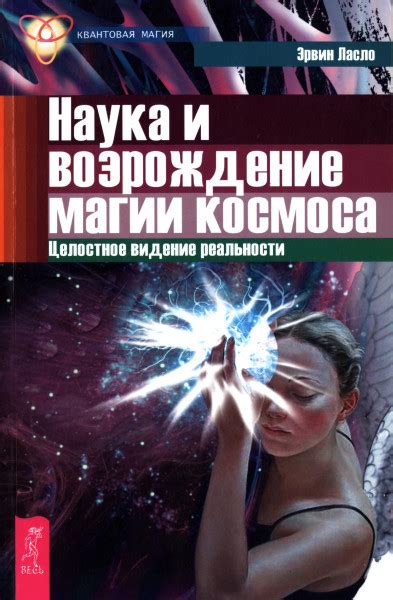 Слияние реальности и магии