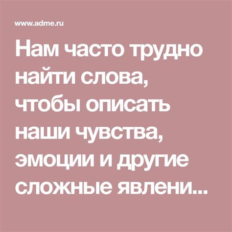 Слова не могут описать наши чувства