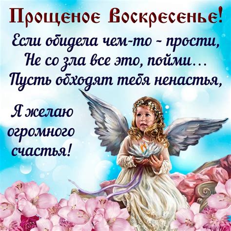 Слова прощения