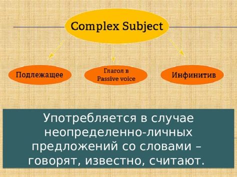 Сложное подлежащее со специальными словами