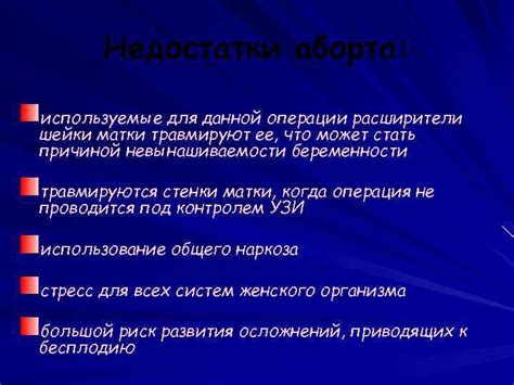 Сложности и недостатки данной операции