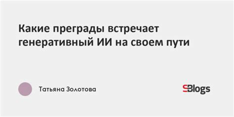 Сложности на пути: какие преграды могут встретиться
