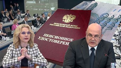 Слухи о планах Голиковой по отмене пенсии