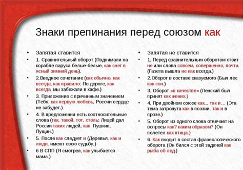 Случаи, когда запятая перед "как" не требуется