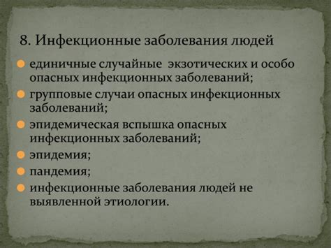 Случайные заболевания