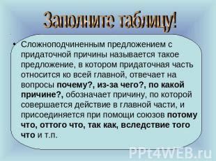 Случай 4: после "так что" перед союзным сложноподчиненным предложением